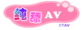 純舔AV